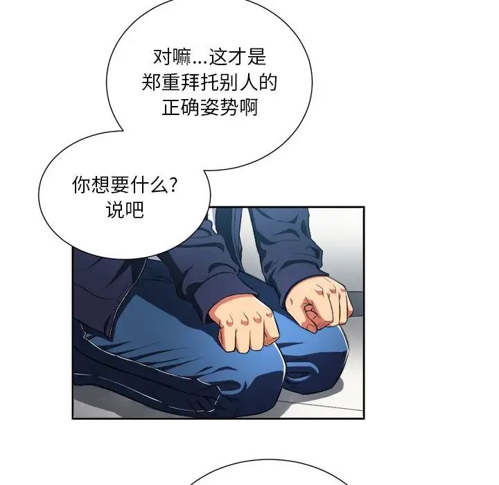 《难缠小恶女》漫画最新章节第6话免费下拉式在线观看章节第【67】张图片