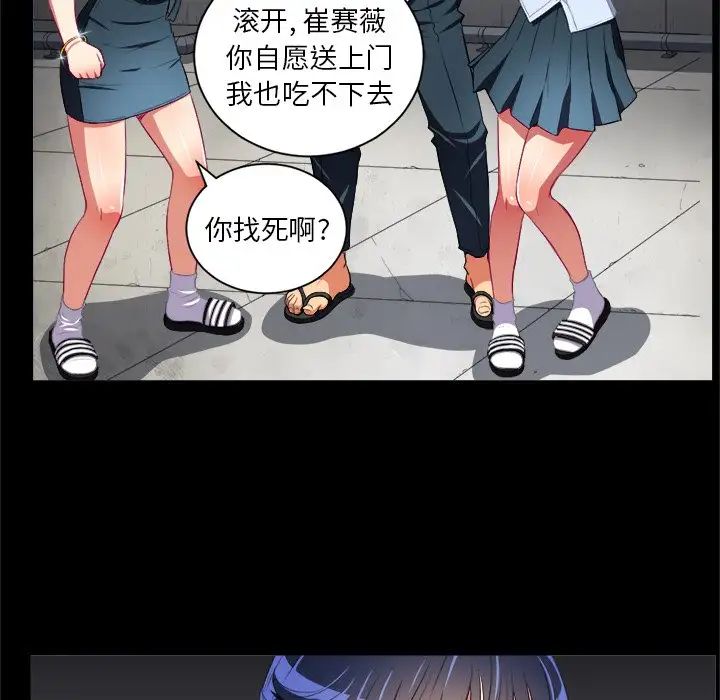 《难缠小恶女》漫画最新章节第6话免费下拉式在线观看章节第【44】张图片