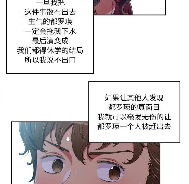 《难缠小恶女》漫画最新章节第6话免费下拉式在线观看章节第【93】张图片