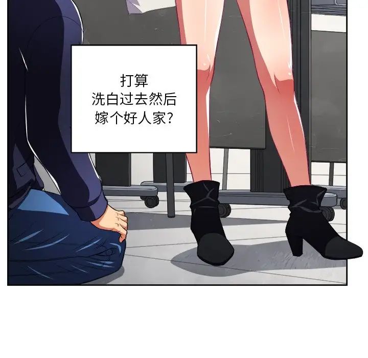 《难缠小恶女》漫画最新章节第6话免费下拉式在线观看章节第【76】张图片