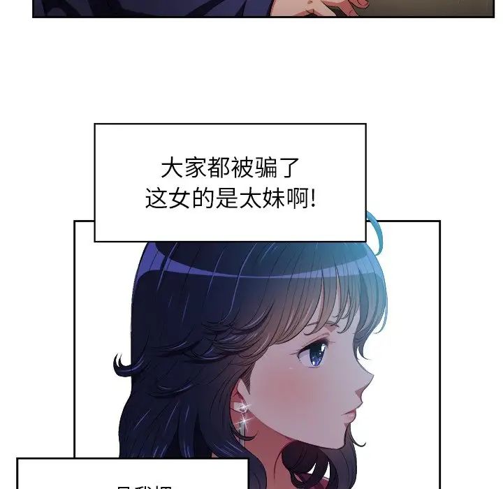 《难缠小恶女》漫画最新章节第6话免费下拉式在线观看章节第【92】张图片