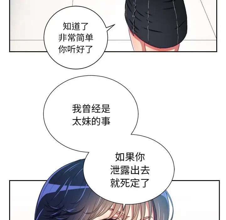 《难缠小恶女》漫画最新章节第6话免费下拉式在线观看章节第【69】张图片