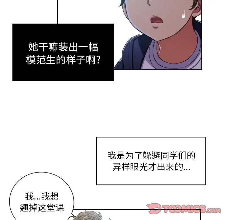 《难缠小恶女》漫画最新章节第6话免费下拉式在线观看章节第【82】张图片