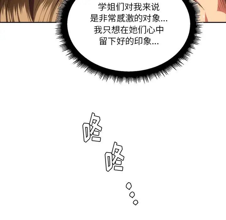 《难缠小恶女》漫画最新章节第7话免费下拉式在线观看章节第【96】张图片