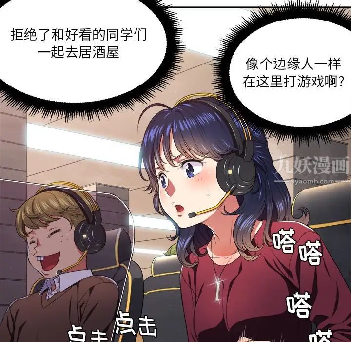 《难缠小恶女》漫画最新章节第8话免费下拉式在线观看章节第【79】张图片