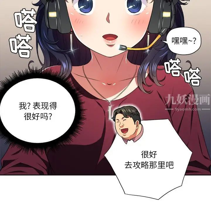 《难缠小恶女》漫画最新章节第8话免费下拉式在线观看章节第【81】张图片