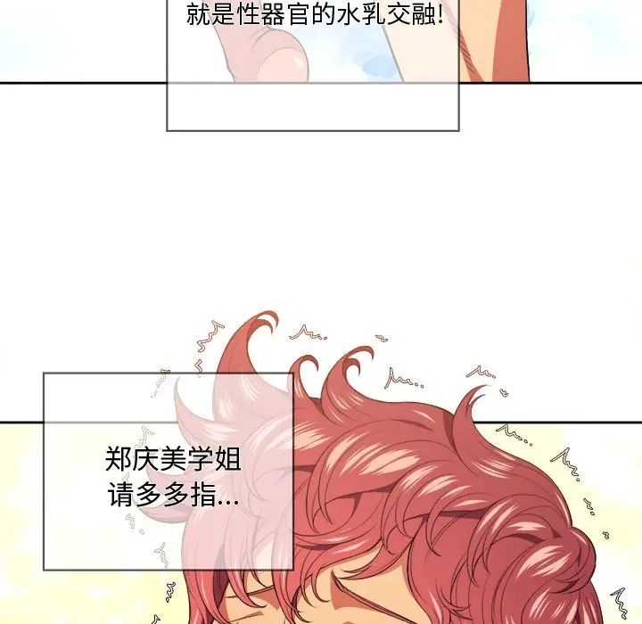 《难缠小恶女》漫画最新章节第8话免费下拉式在线观看章节第【94】张图片