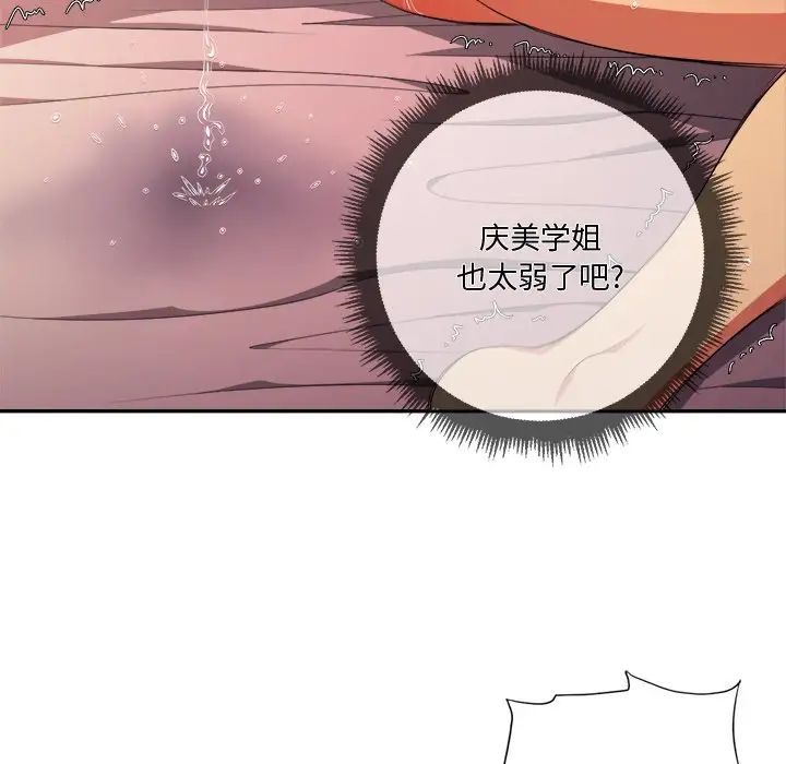 《难缠小恶女》漫画最新章节第8话免费下拉式在线观看章节第【104】张图片