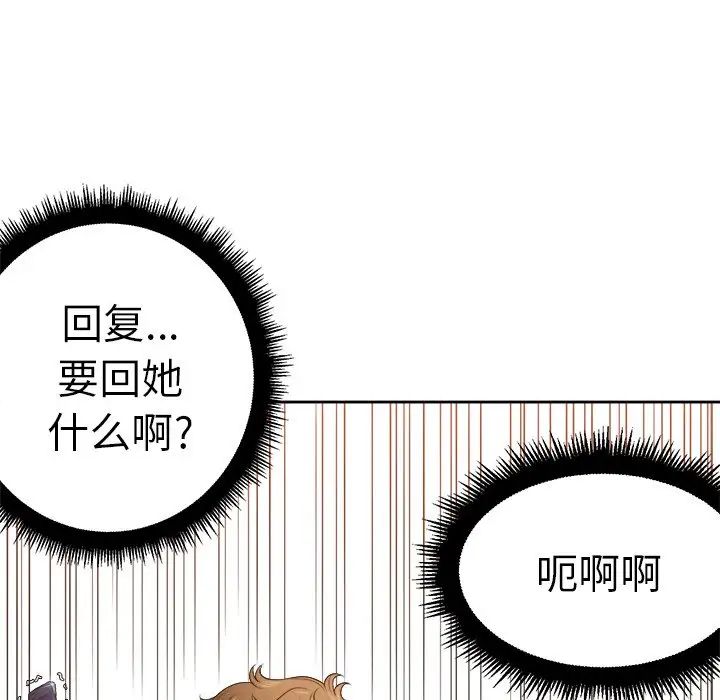 《难缠小恶女》漫画最新章节第9话免费下拉式在线观看章节第【74】张图片