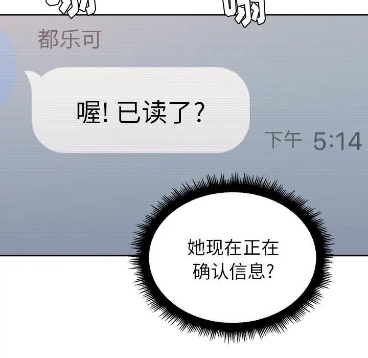 《难缠小恶女》漫画最新章节第9话免费下拉式在线观看章节第【72】张图片