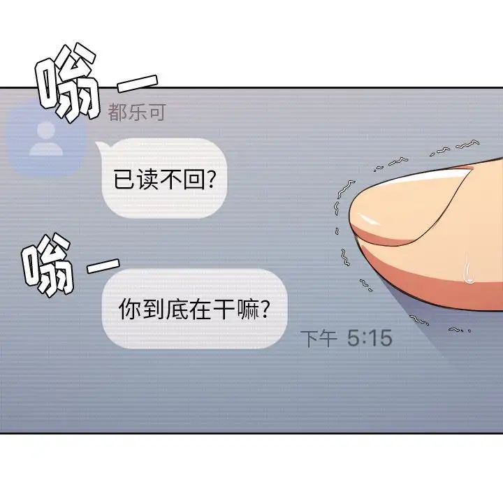 《难缠小恶女》漫画最新章节第9话免费下拉式在线观看章节第【73】张图片