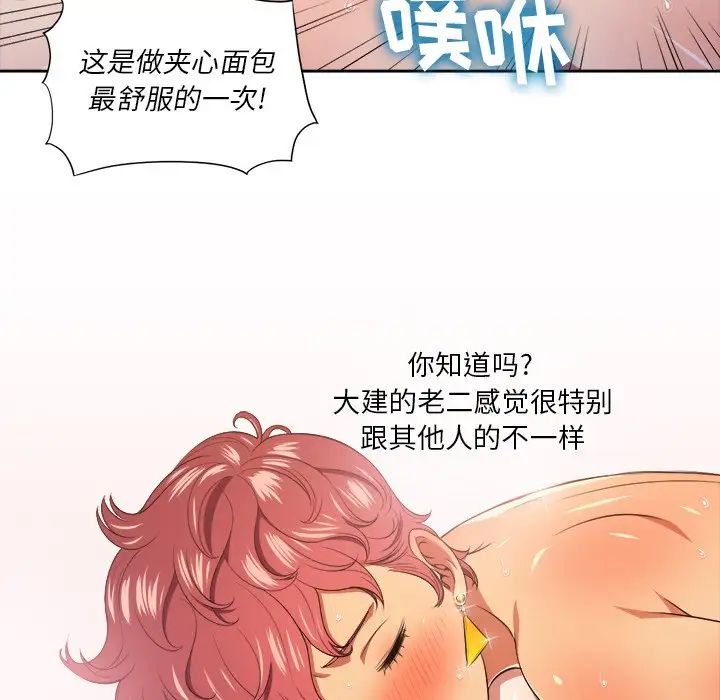 《难缠小恶女》漫画最新章节第9话免费下拉式在线观看章节第【112】张图片