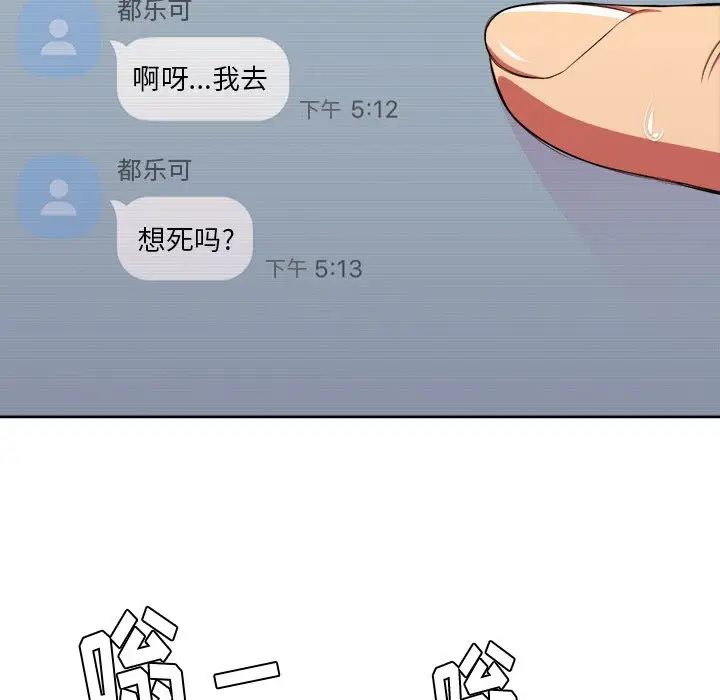 《难缠小恶女》漫画最新章节第9话免费下拉式在线观看章节第【71】张图片