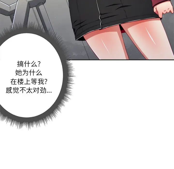 《难缠小恶女》漫画最新章节第10话免费下拉式在线观看章节第【73】张图片