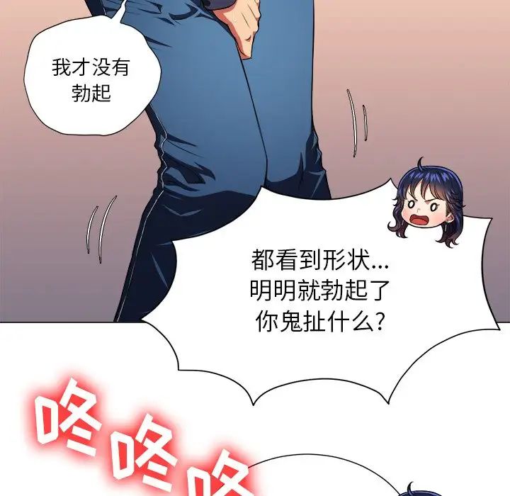 《难缠小恶女》漫画最新章节第10话免费下拉式在线观看章节第【90】张图片