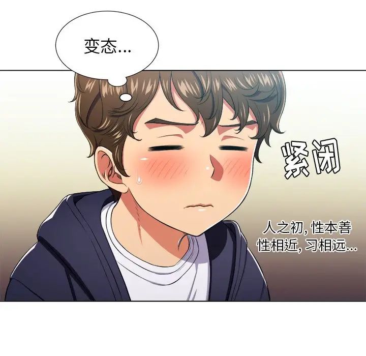 《难缠小恶女》漫画最新章节第10话免费下拉式在线观看章节第【103】张图片