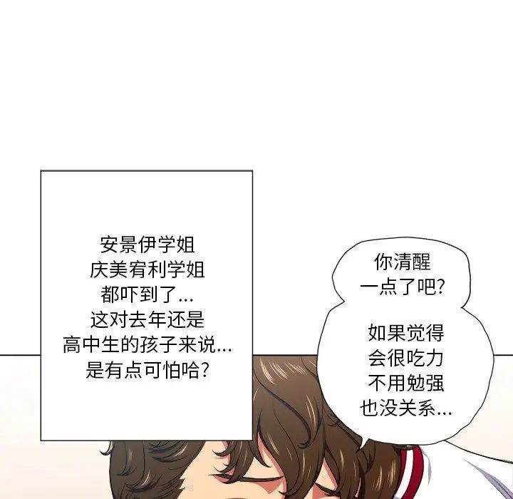 《难缠小恶女》漫画最新章节第12话免费下拉式在线观看章节第【117】张图片