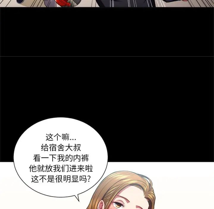 《难缠小恶女》漫画最新章节第12话免费下拉式在线观看章节第【29】张图片