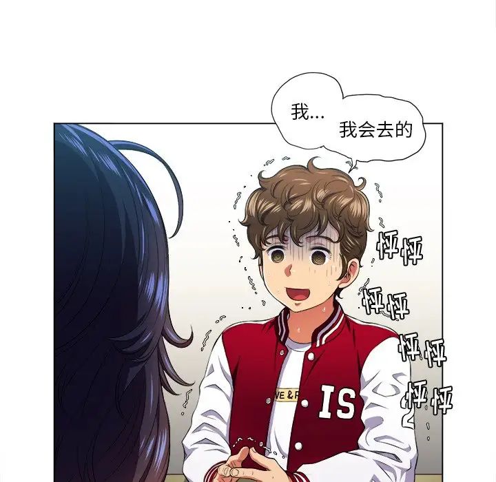 《难缠小恶女》漫画最新章节第13话免费下拉式在线观看章节第【86】张图片