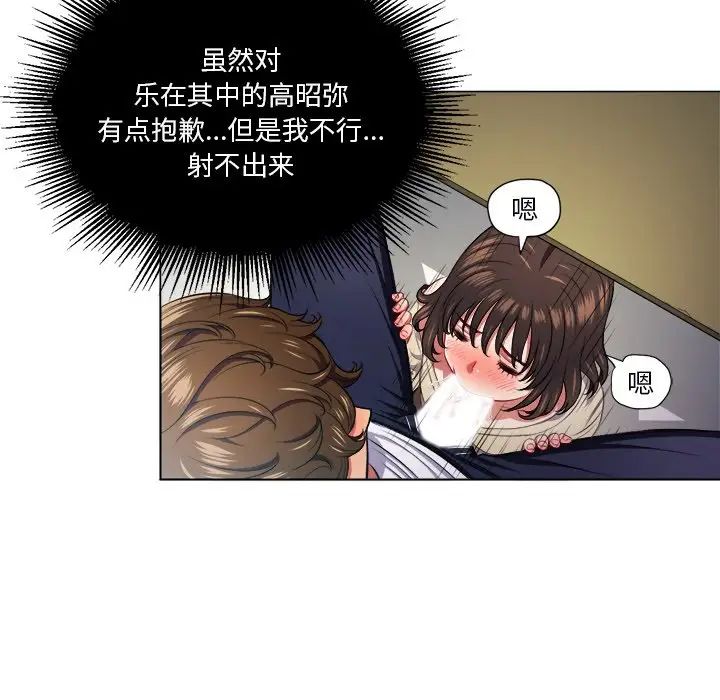 《难缠小恶女》漫画最新章节第13话免费下拉式在线观看章节第【80】张图片