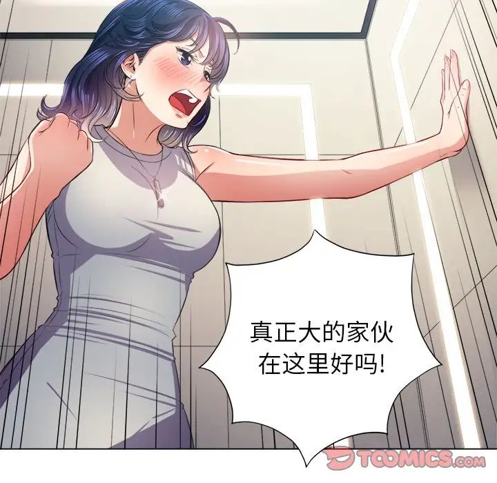 《难缠小恶女》漫画最新章节第16话免费下拉式在线观看章节第【75】张图片