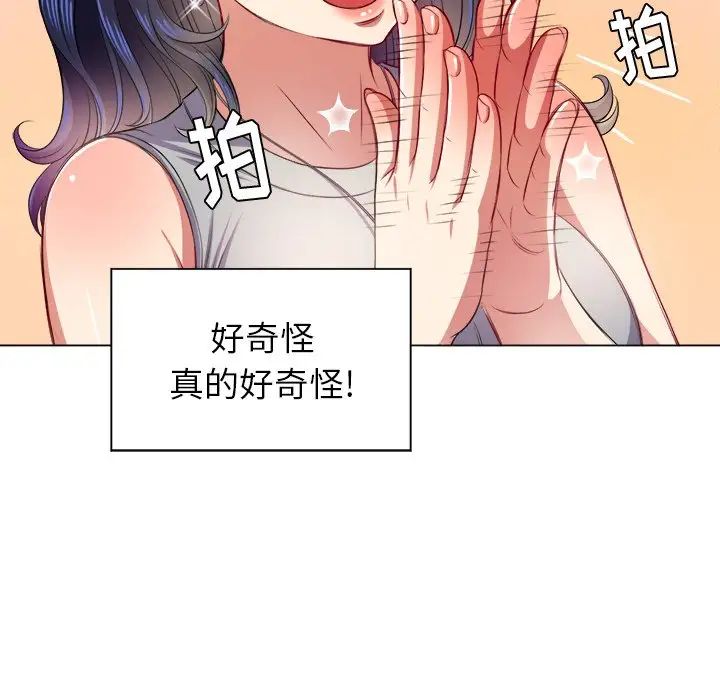 《难缠小恶女》漫画最新章节第16话免费下拉式在线观看章节第【103】张图片