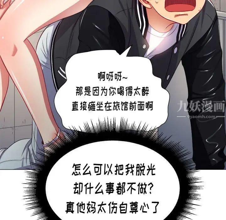 《难缠小恶女》漫画最新章节第18话免费下拉式在线观看章节第【98】张图片