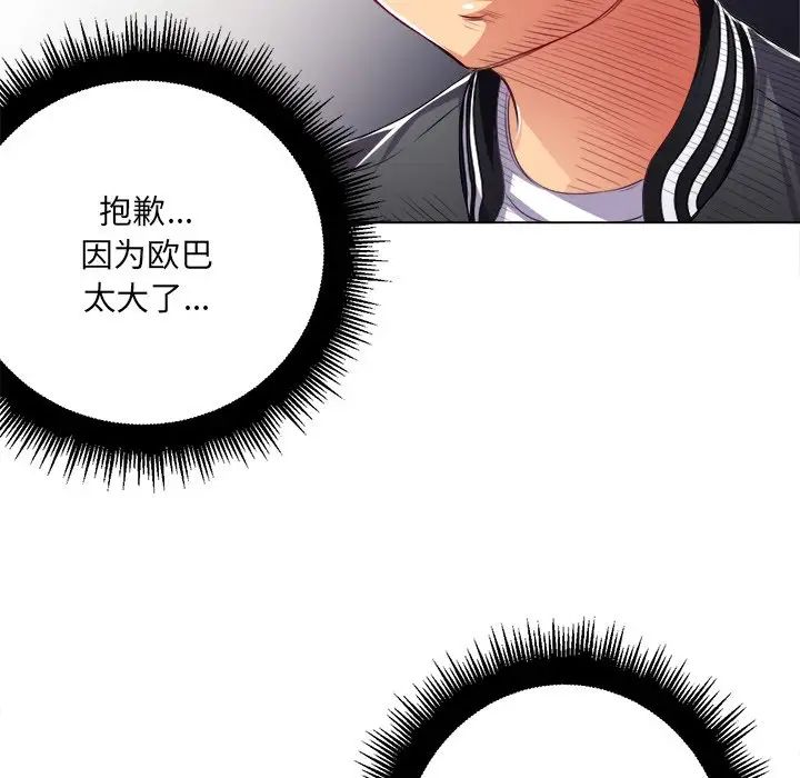 《难缠小恶女》漫画最新章节第20话免费下拉式在线观看章节第【109】张图片