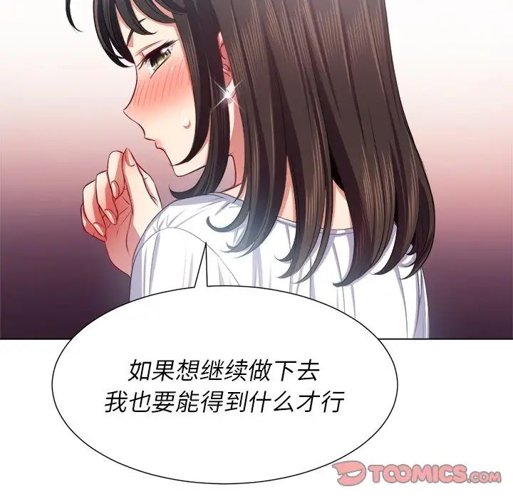 《难缠小恶女》漫画最新章节第20话免费下拉式在线观看章节第【117】张图片