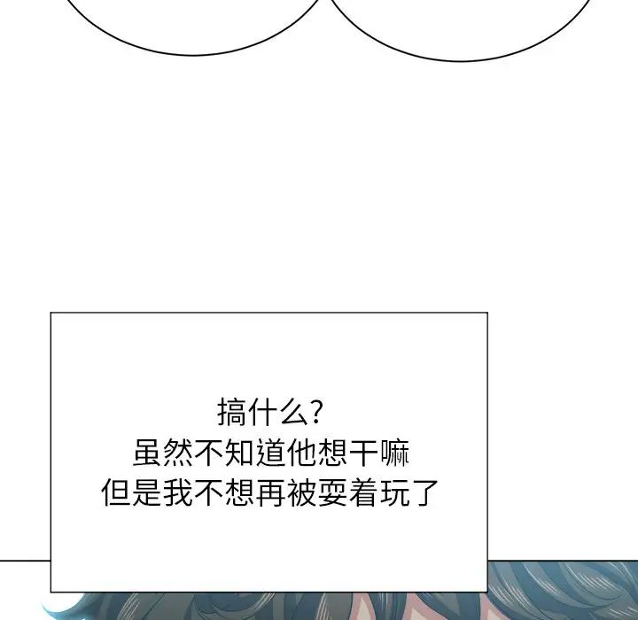 《难缠小恶女》漫画最新章节第21话免费下拉式在线观看章节第【122】张图片