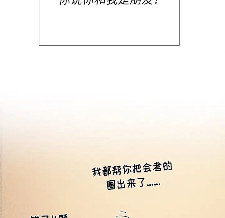 《难缠小恶女》漫画最新章节第21话免费下拉式在线观看章节第【90】张图片