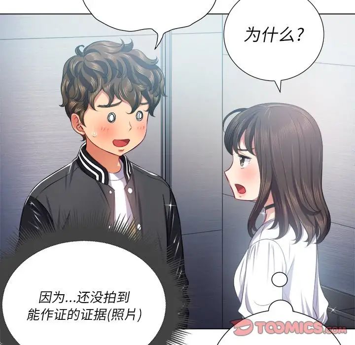 《难缠小恶女》漫画最新章节第21话免费下拉式在线观看章节第【15】张图片