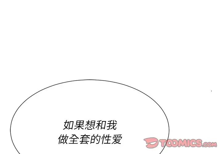 《难缠小恶女》漫画最新章节第21话免费下拉式在线观看章节第【3】张图片