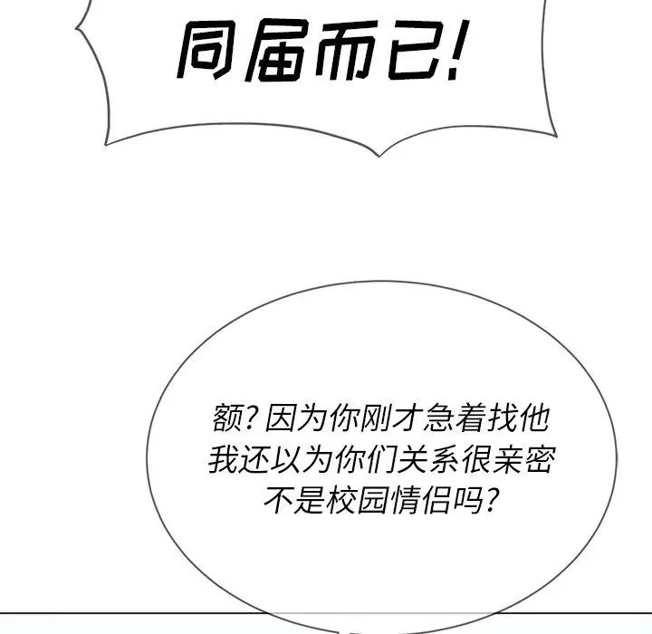 《难缠小恶女》漫画最新章节第21话免费下拉式在线观看章节第【113】张图片