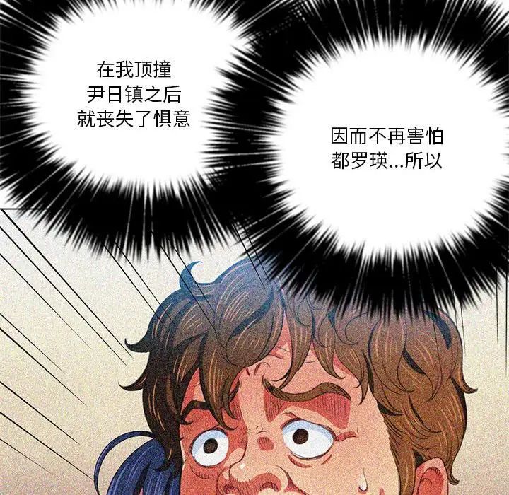 《难缠小恶女》漫画最新章节第30话免费下拉式在线观看章节第【33】张图片