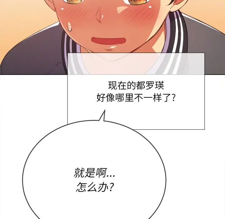 《难缠小恶女》漫画最新章节第31话免费下拉式在线观看章节第【131】张图片