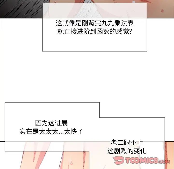 《难缠小恶女》漫画最新章节第34话免费下拉式在线观看章节第【123】张图片