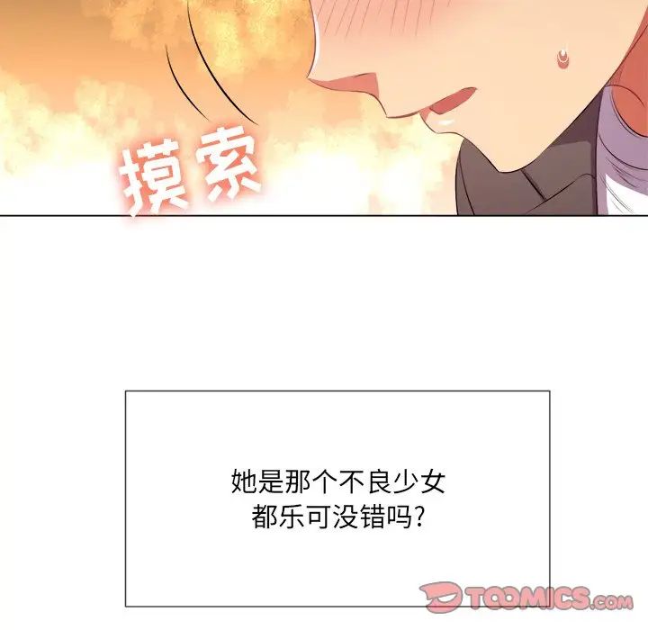 《难缠小恶女》漫画最新章节第35话免费下拉式在线观看章节第【75】张图片