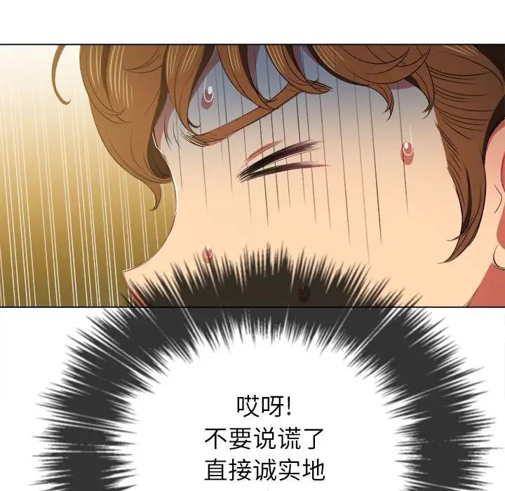 《难缠小恶女》漫画最新章节第37话免费下拉式在线观看章节第【70】张图片