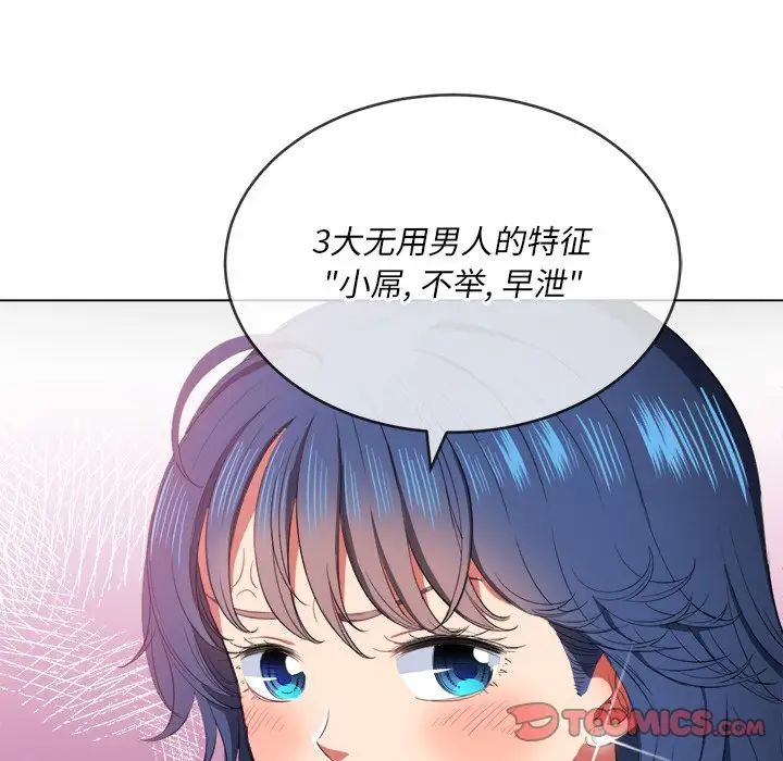 《难缠小恶女》漫画最新章节第37话免费下拉式在线观看章节第【63】张图片