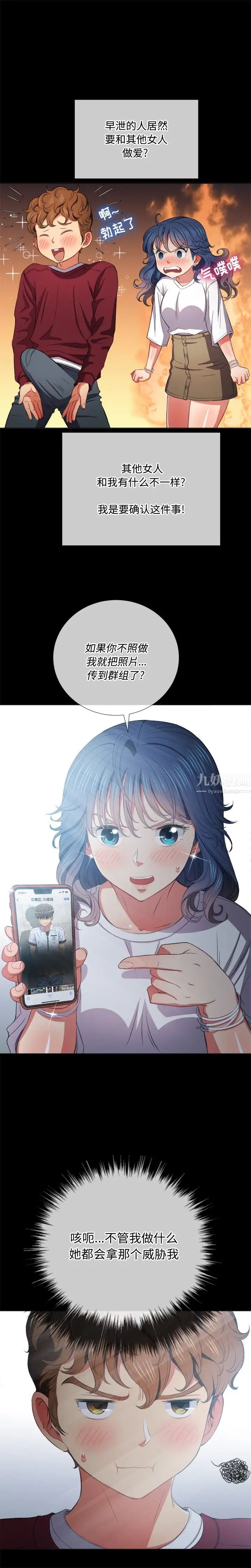 《难缠小恶女》漫画最新章节第40话免费下拉式在线观看章节第【8】张图片