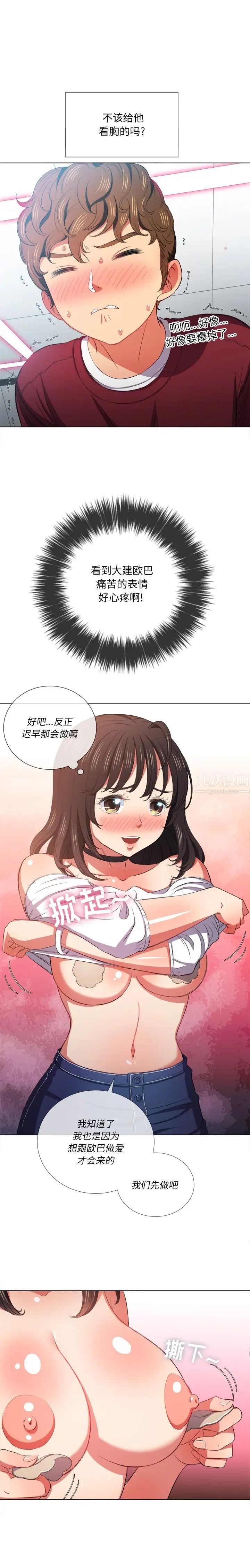 《难缠小恶女》漫画最新章节第40话免费下拉式在线观看章节第【20】张图片