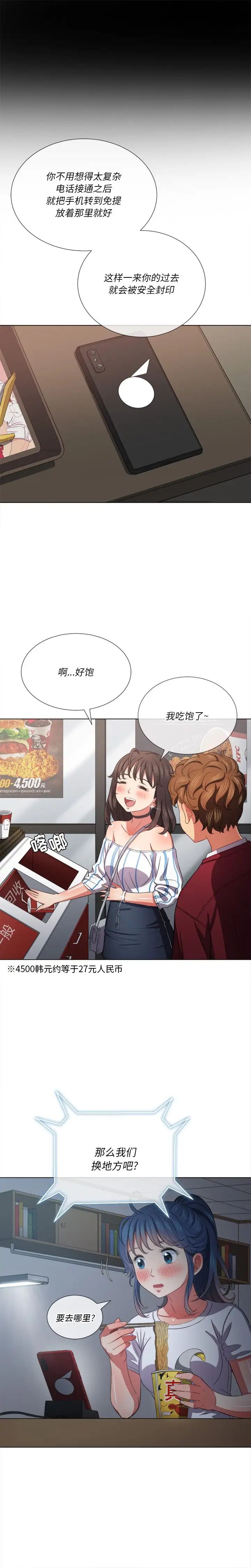 《难缠小恶女》漫画最新章节第40话免费下拉式在线观看章节第【9】张图片