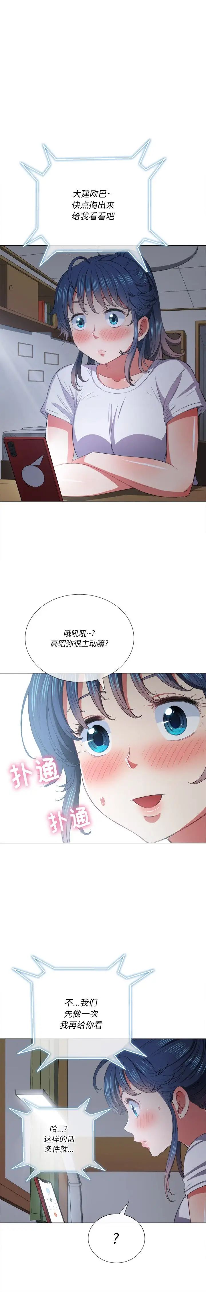 《难缠小恶女》漫画最新章节第40话免费下拉式在线观看章节第【18】张图片