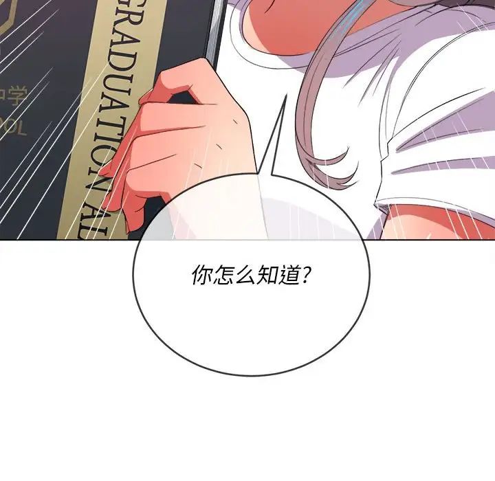 《难缠小恶女》漫画最新章节第44话免费下拉式在线观看章节第【97】张图片