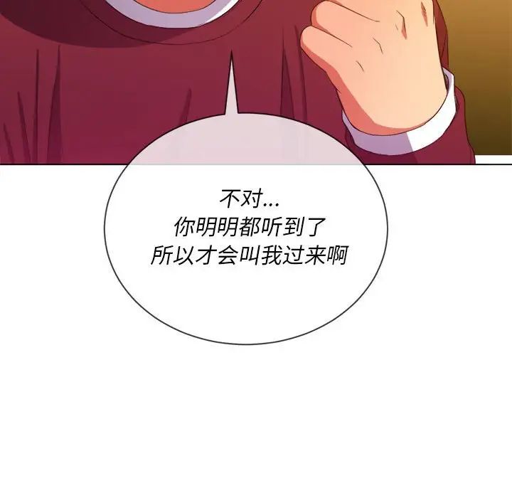 《难缠小恶女》漫画最新章节第44话免费下拉式在线观看章节第【108】张图片