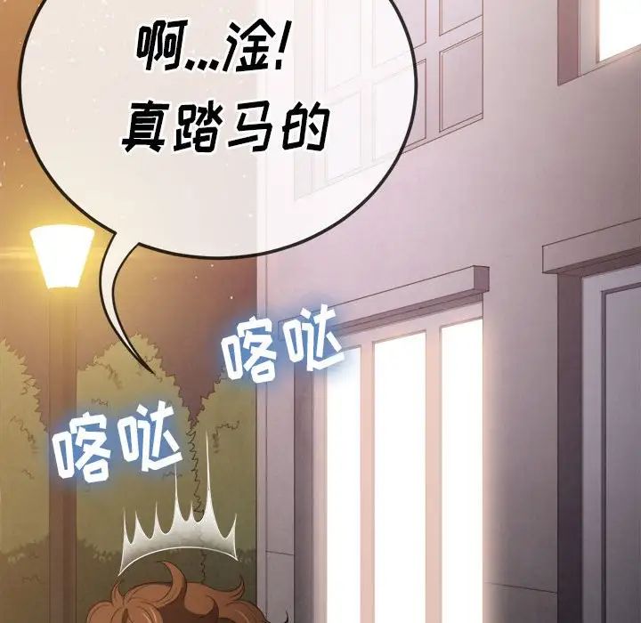 《难缠小恶女》漫画最新章节第44话免费下拉式在线观看章节第【115】张图片