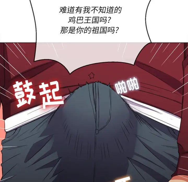 《难缠小恶女》漫画最新章节第44话免费下拉式在线观看章节第【142】张图片