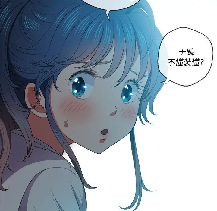 《难缠小恶女》漫画最新章节第44话免费下拉式在线观看章节第【19】张图片