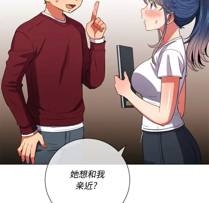 《难缠小恶女》漫画最新章节第44话免费下拉式在线观看章节第【90】张图片